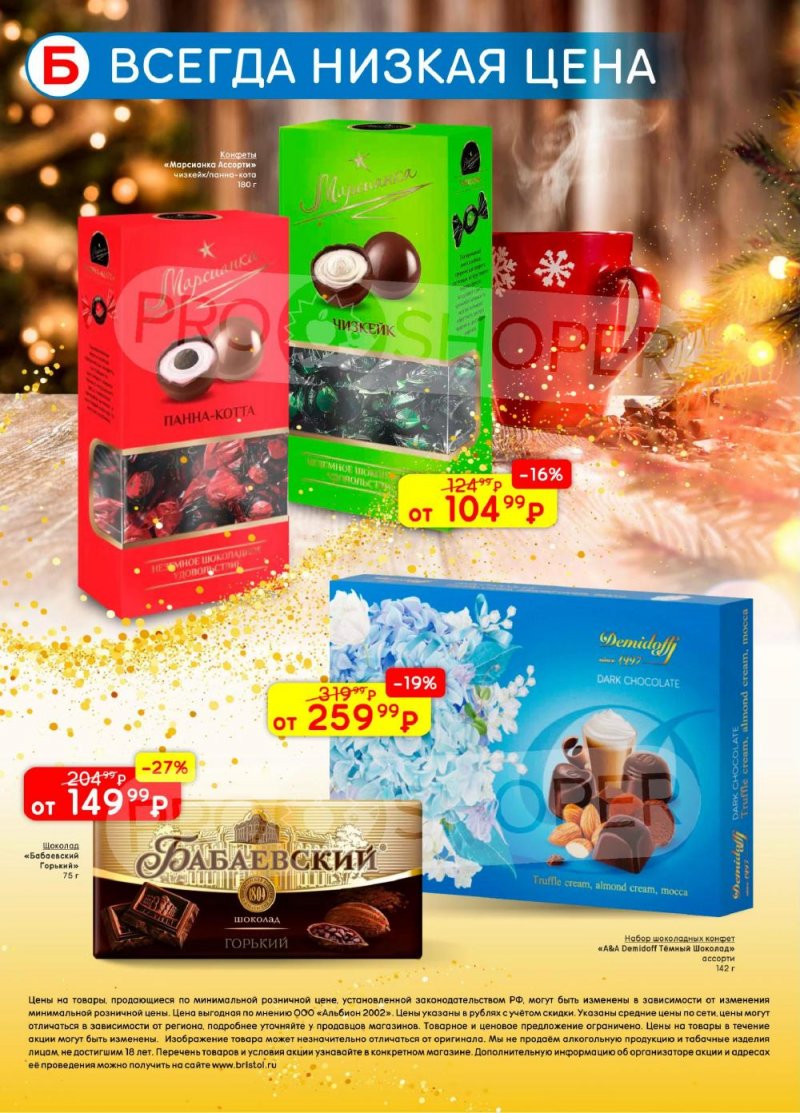 Акции в Бристоль с 13 по 26 января 2026 года страница 42