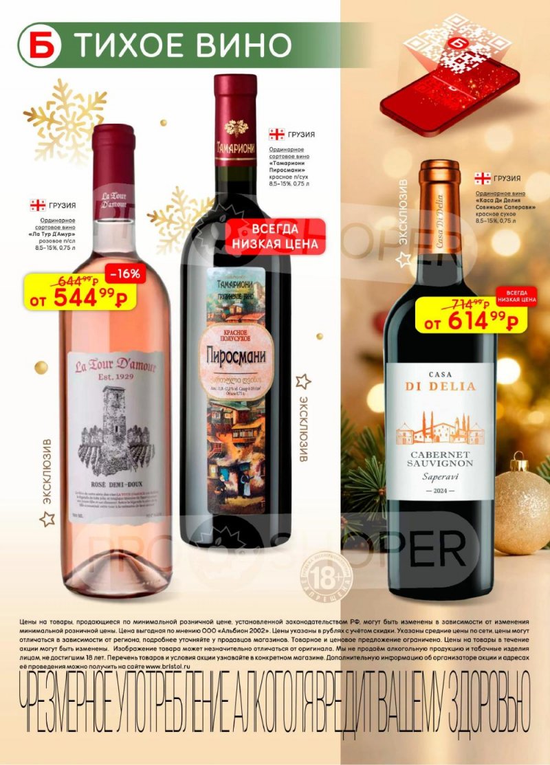 Акции в Бристоль с 13 по 26 января 2026 года страница 6