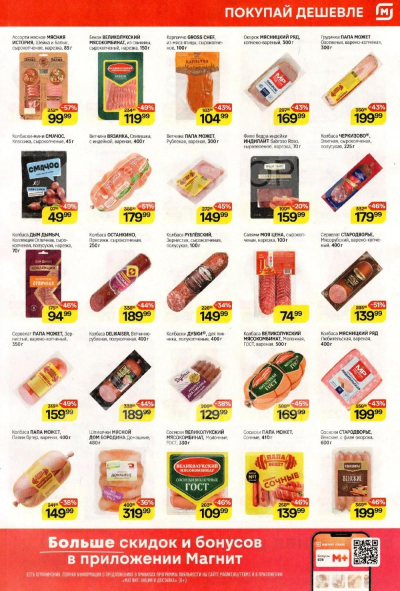 Акции в Магните с 14 по 20 января 2026 года страница 3