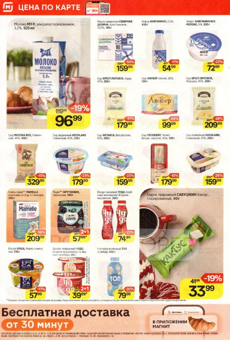 Акции в Магните с 14 по 20 января 2026 года страница 4