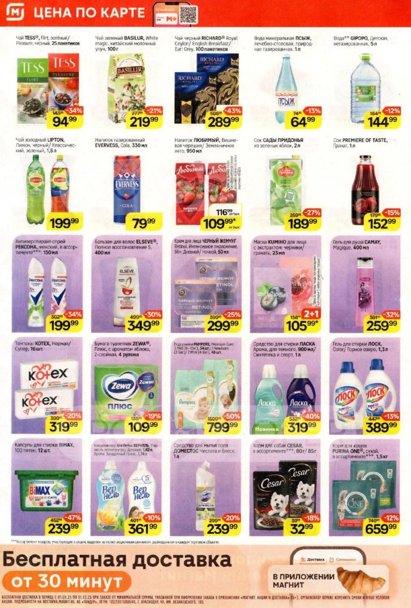 Акции в Магните с 14 по 20 января 2026 года страница 6