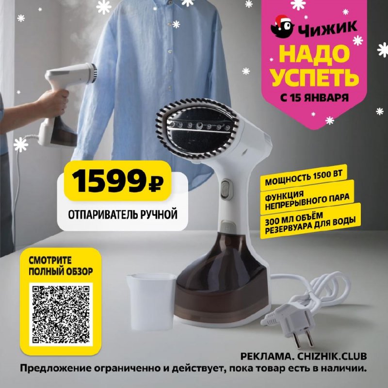 Каталог Чижик «Надо успеть» с 15 по 21 января 2026 года страница 4