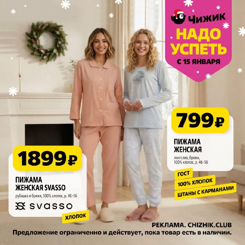 Каталог Чижик «Надо успеть» с 15 по 21 января 2026 года страница 5