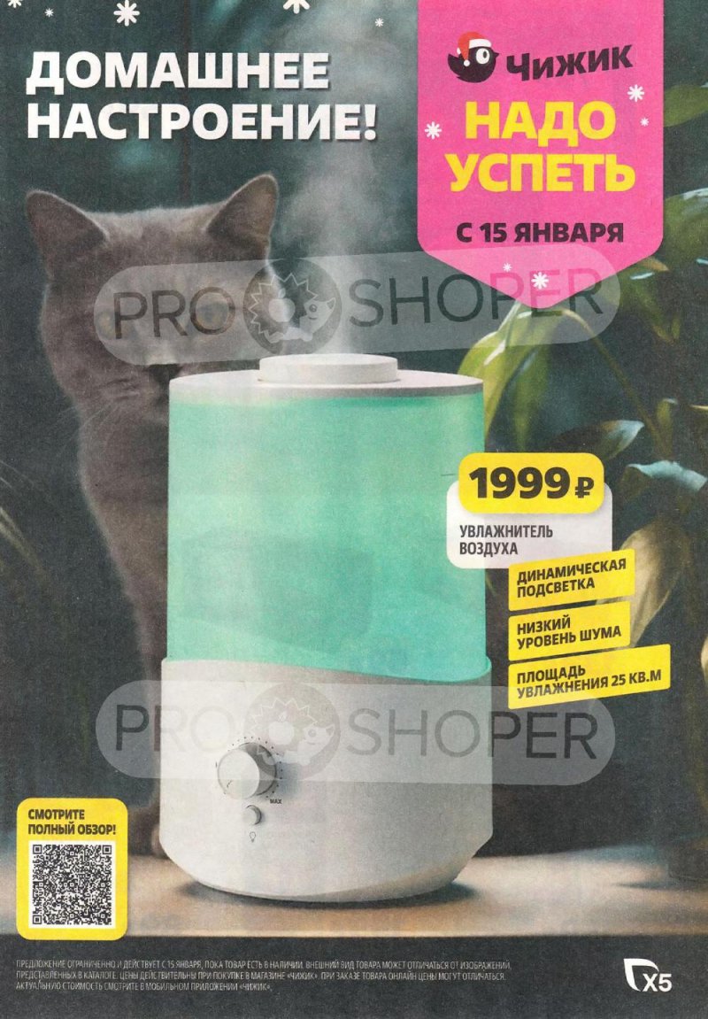 Акции в Чижике с 15 по 21 января 2026 года страница 1