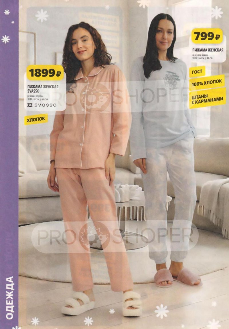 Акции в Чижике с 15 по 21 января 2026 года страница 10