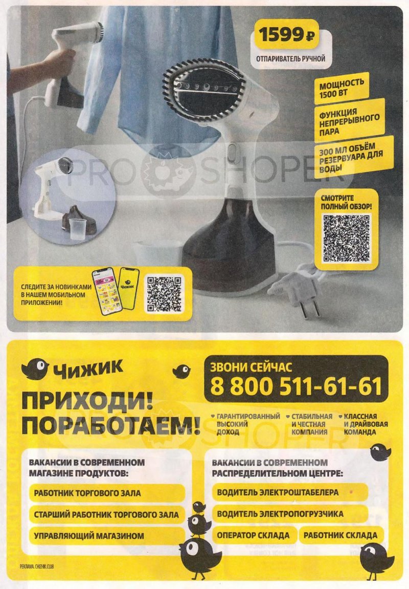 Акции в Чижике с 15 по 21 января 2026 года страница 12