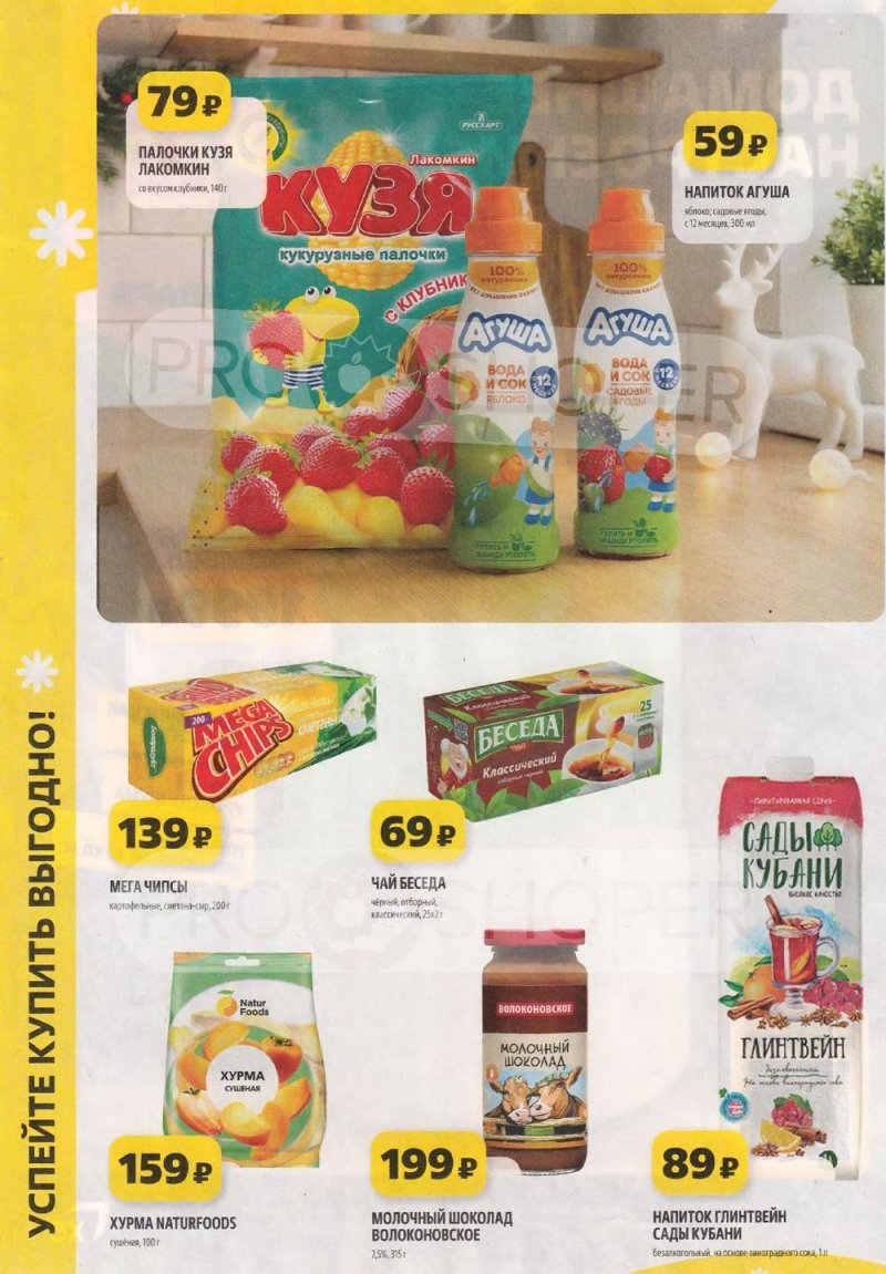 Акции в Чижике с 15 по 21 января 2026 года страница 2