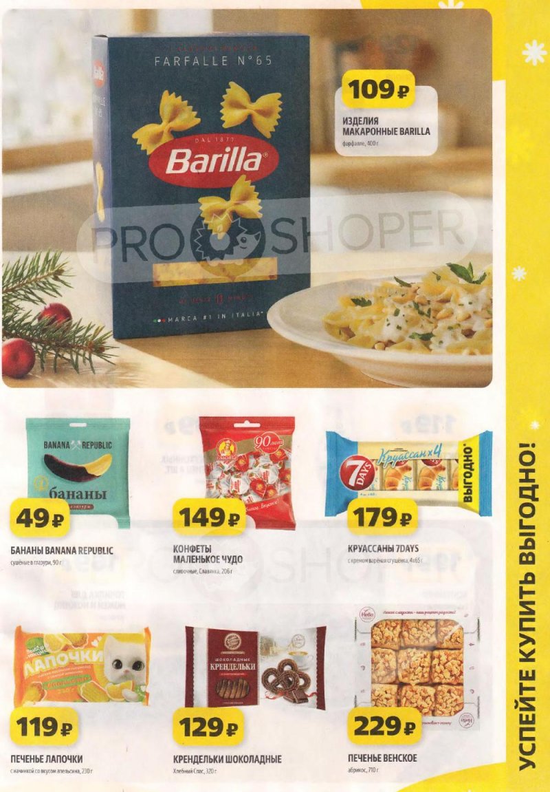 Акции в Чижике с 15 по 21 января 2026 года страница 3