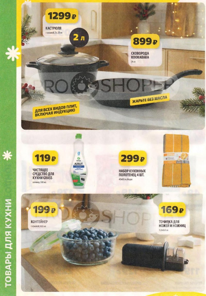 Акции в Чижике с 15 по 21 января 2026 года страница 4