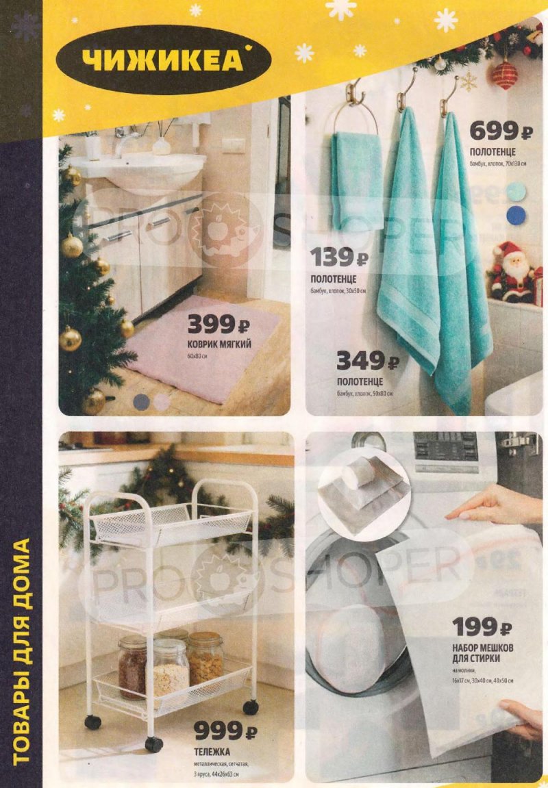 Акции в Чижике с 15 по 21 января 2026 года страница 8