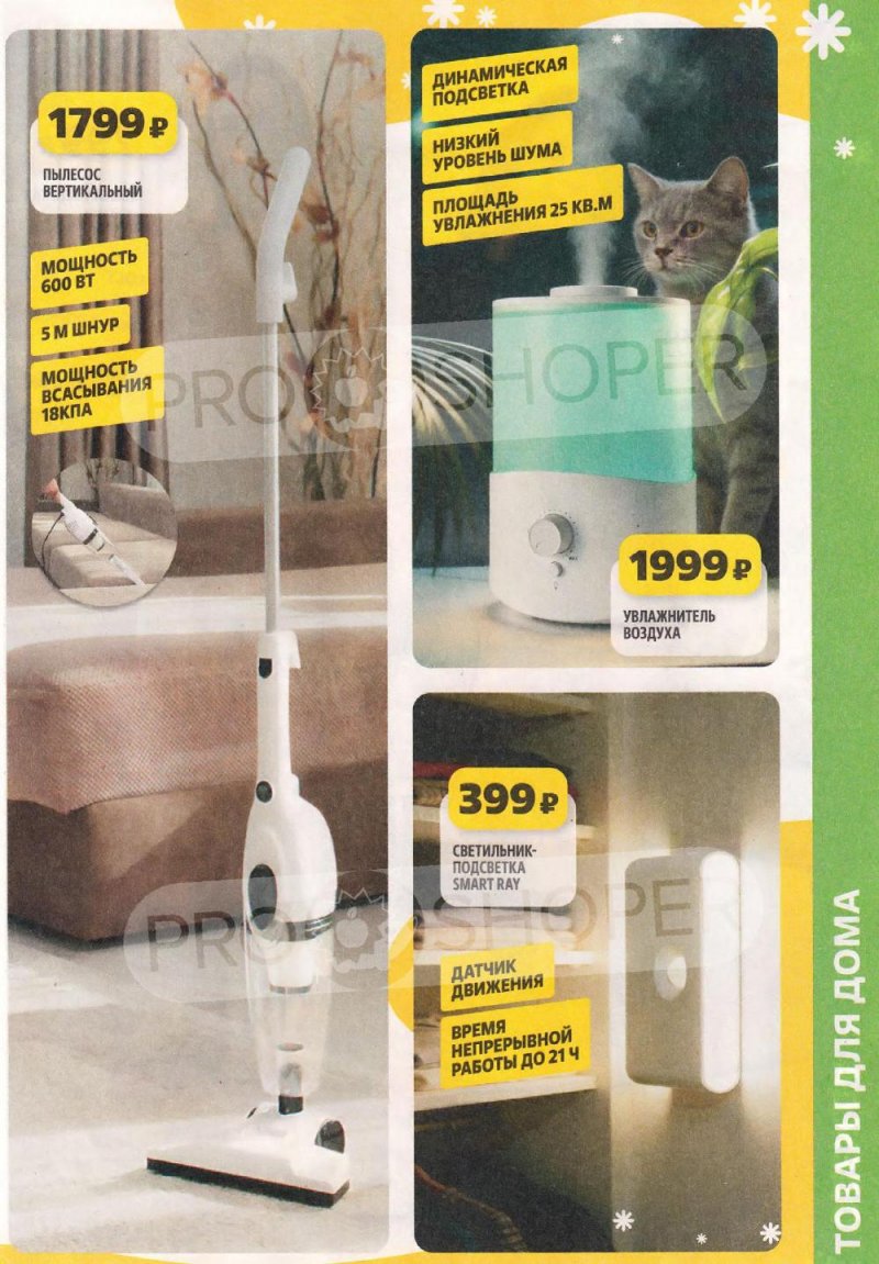 Акции в Чижике с 15 по 21 января 2026 года страница 9