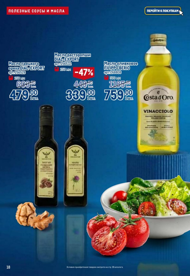 Каталог МЕТРО «Полезное вкусно!» с 15 января по 11 февраля 2026 года страница 18