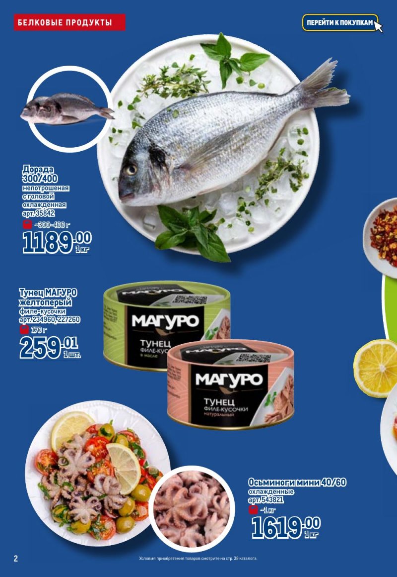 Каталог МЕТРО «Полезное вкусно!» с 15 января по 11 февраля 2026 года страница 2