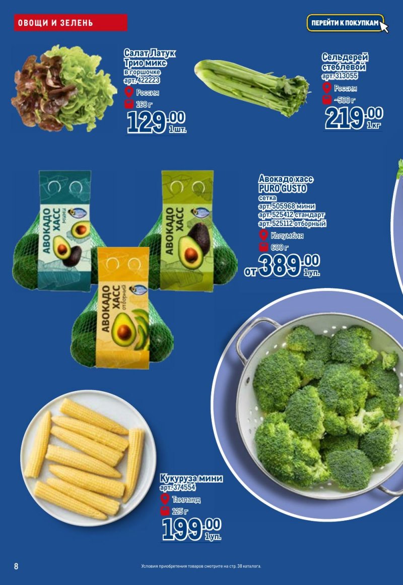 Каталог МЕТРО «Полезное вкусно!» с 15 января по 11 февраля 2026 года страница 8