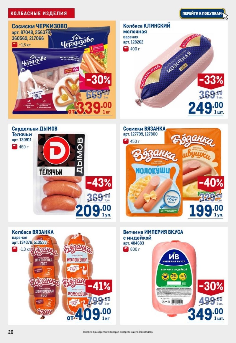 Акции в МЕТРО с 15 по 29 января 2026 года страница 20