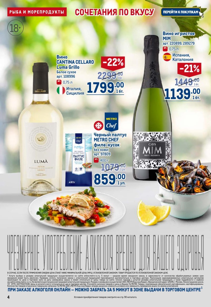 Акции в МЕТРО с 15 по 29 января 2026 года страница 4