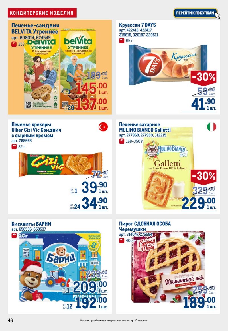 Акции в МЕТРО с 15 по 29 января 2026 года страница 46