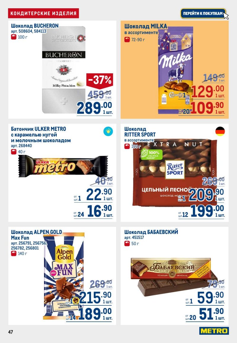 Акции в МЕТРО с 15 по 29 января 2026 года страница 47