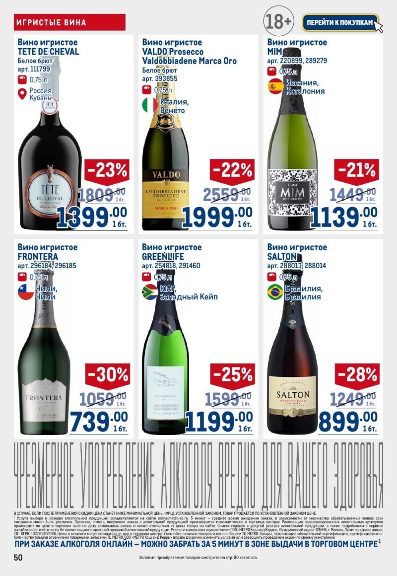 Акции в МЕТРО с 15 по 29 января 2026 года страница 50