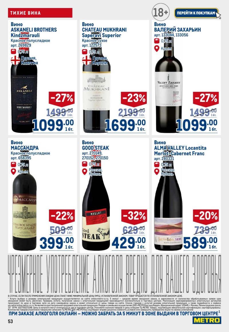 Акции в МЕТРО с 15 по 29 января 2026 года страница 53