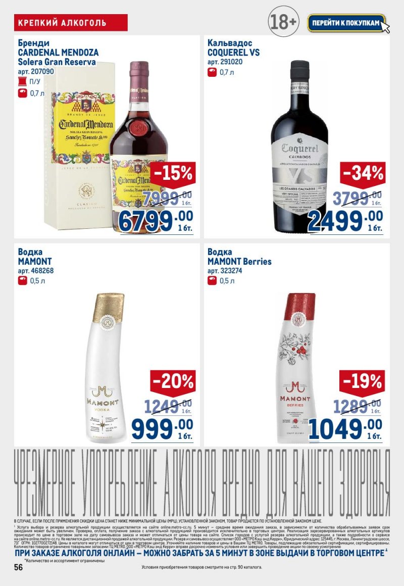 Акции в МЕТРО с 15 по 29 января 2026 года страница 56