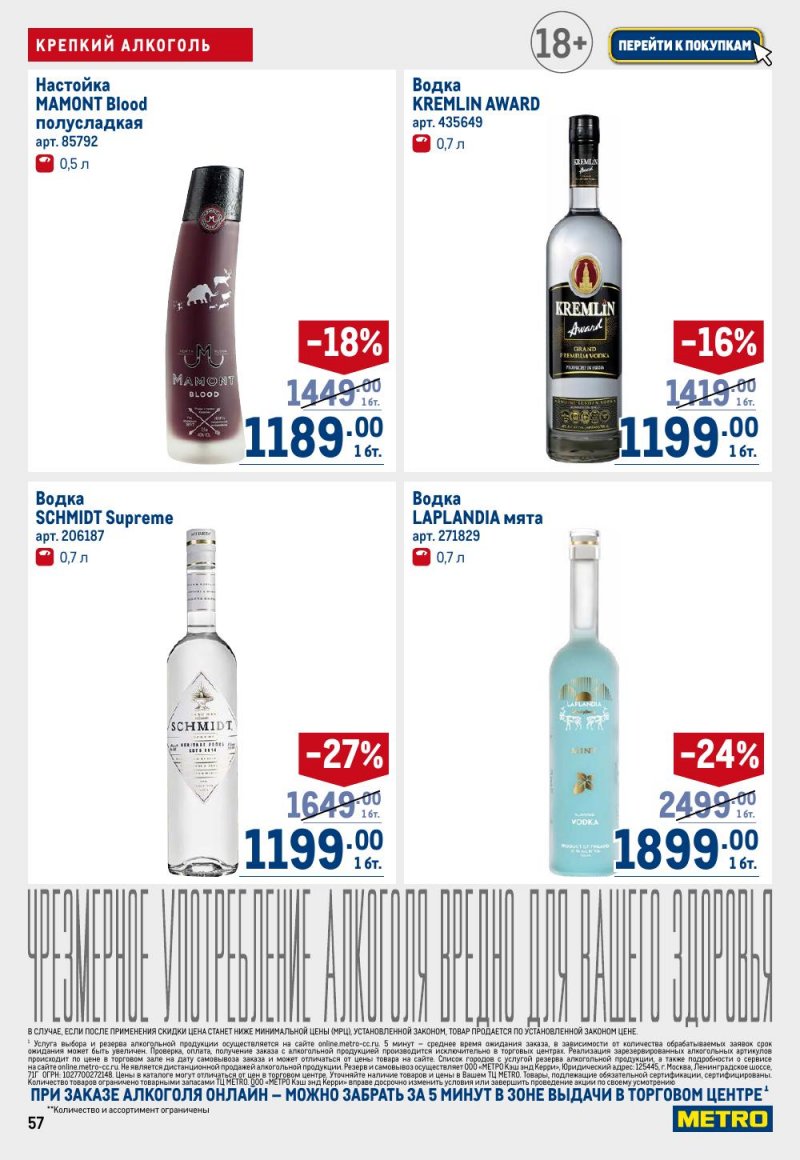 Акции в МЕТРО с 15 по 29 января 2026 года страница 57