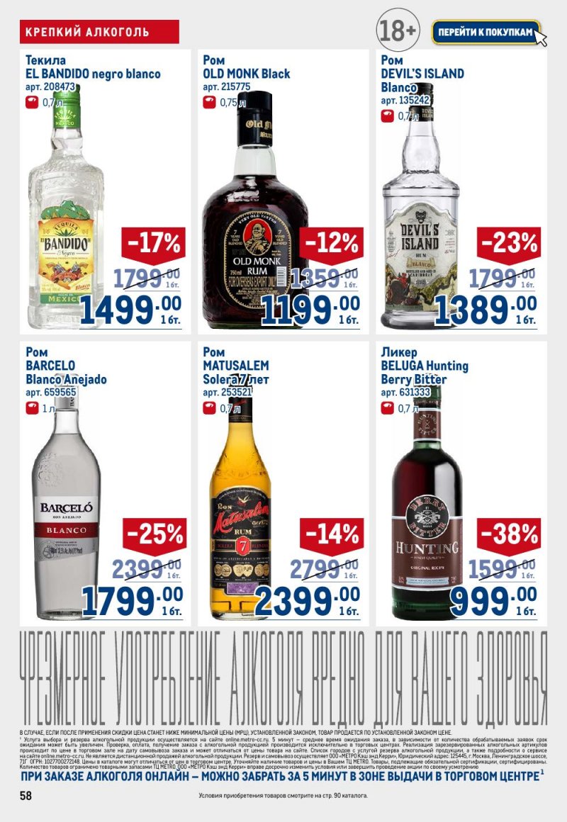 Акции в МЕТРО с 15 по 29 января 2026 года страница 58