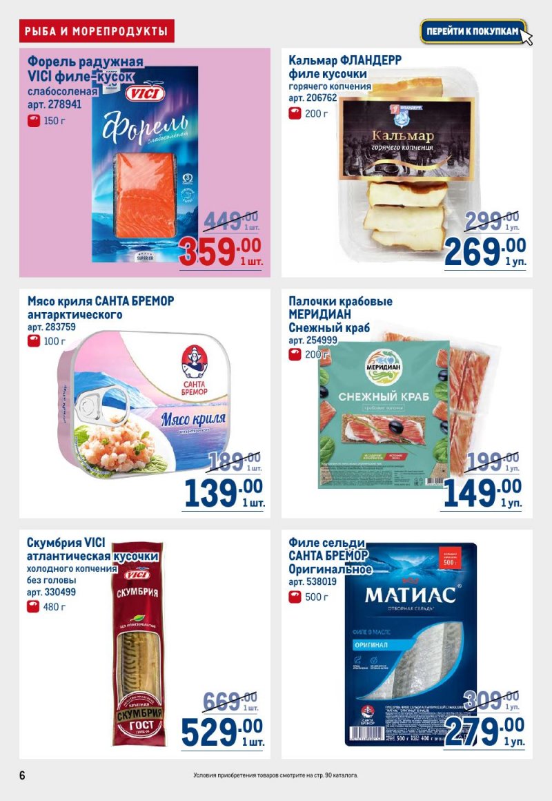 Акции в МЕТРО с 15 по 29 января 2026 года страница 6