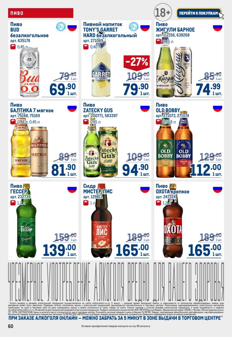 Акции в МЕТРО с 15 по 29 января 2026 года страница 60