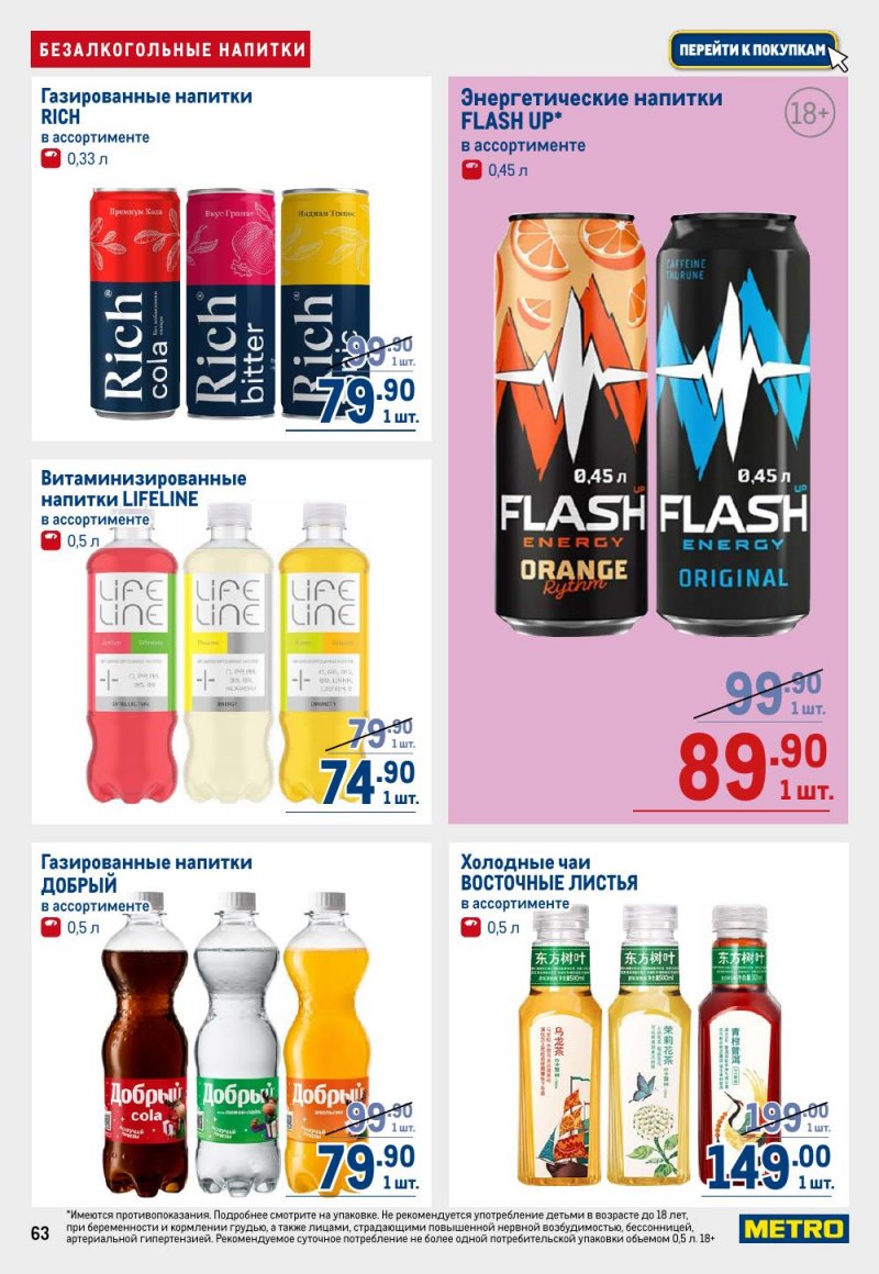 Акции в МЕТРО с 15 по 29 января 2026 года страница 63
