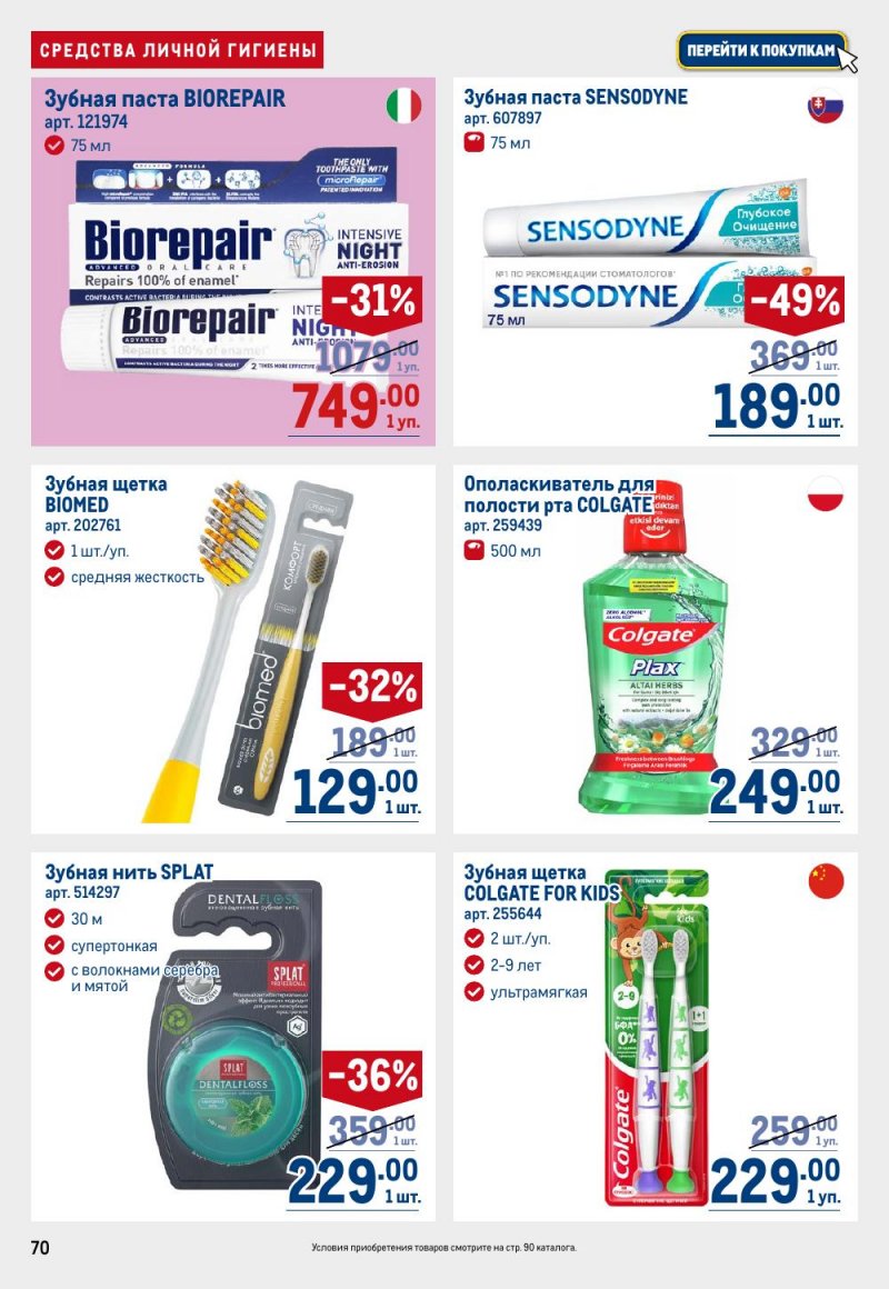 Акции в МЕТРО с 15 по 29 января 2026 года страница 70