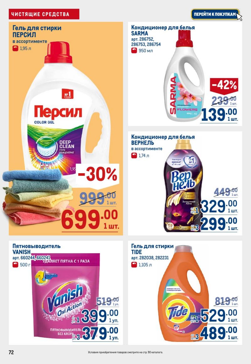 Акции в МЕТРО с 15 по 29 января 2026 года страница 72