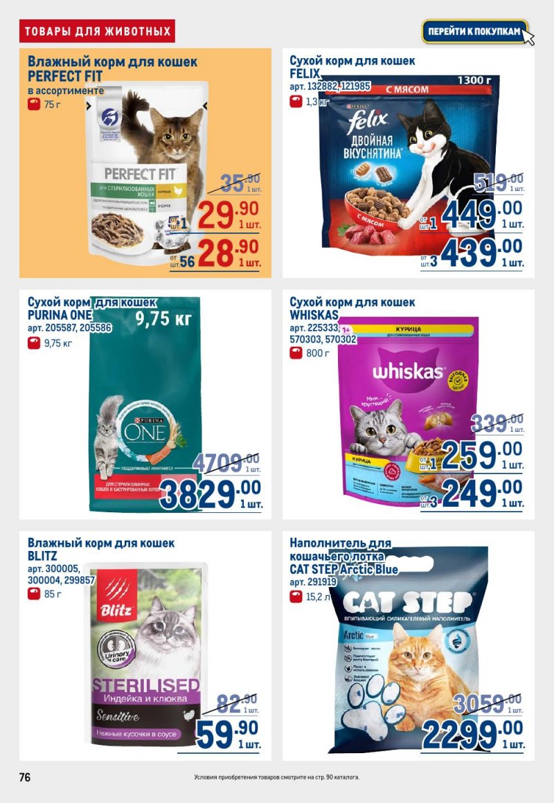 Акции в МЕТРО с 15 по 29 января 2026 года страница 76