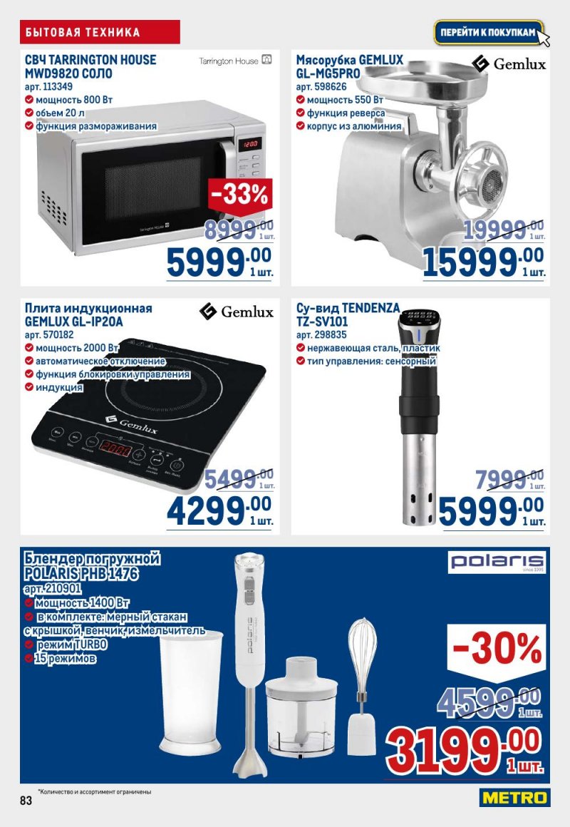Акции в МЕТРО с 15 по 29 января 2026 года страница 83