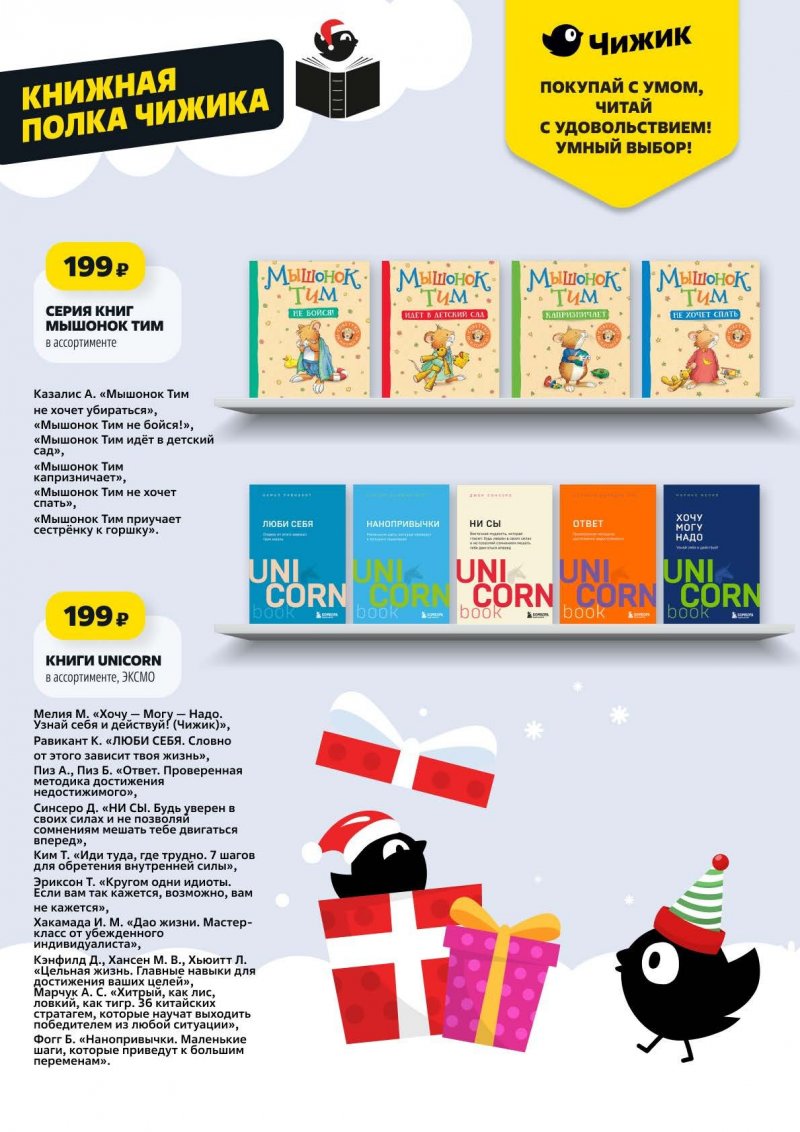 Акции в Чижике с 22 по 28 января 2026 года — Москва страница 19