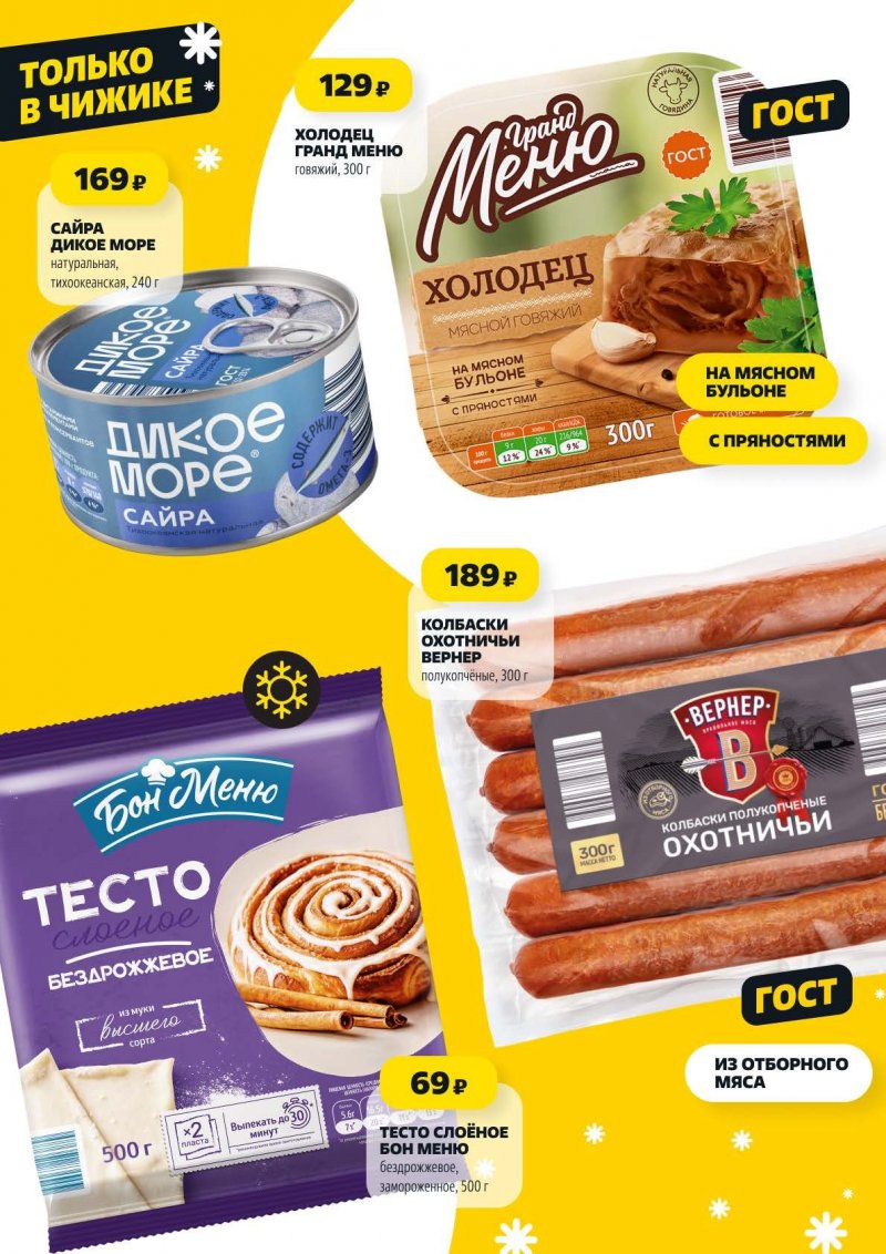 Акции в Чижике с 22 по 28 января 2026 года — Москва страница 3