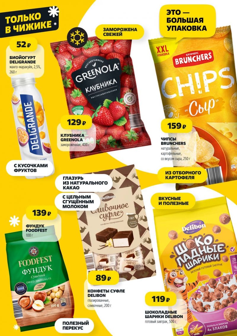 Акции в Чижике с 22 по 28 января 2026 года — Москва страница 4