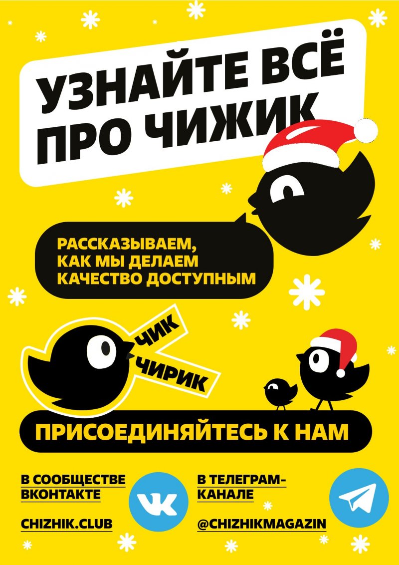 Акции в Чижике с 22 по 28 января 2026 года — Москва страница 5