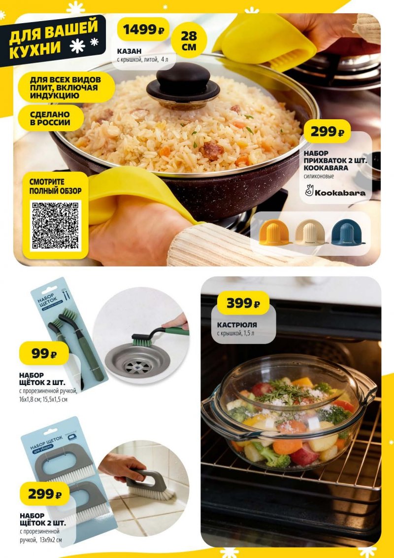 Акции в Чижике с 22 по 28 января 2026 года — Москва страница 8