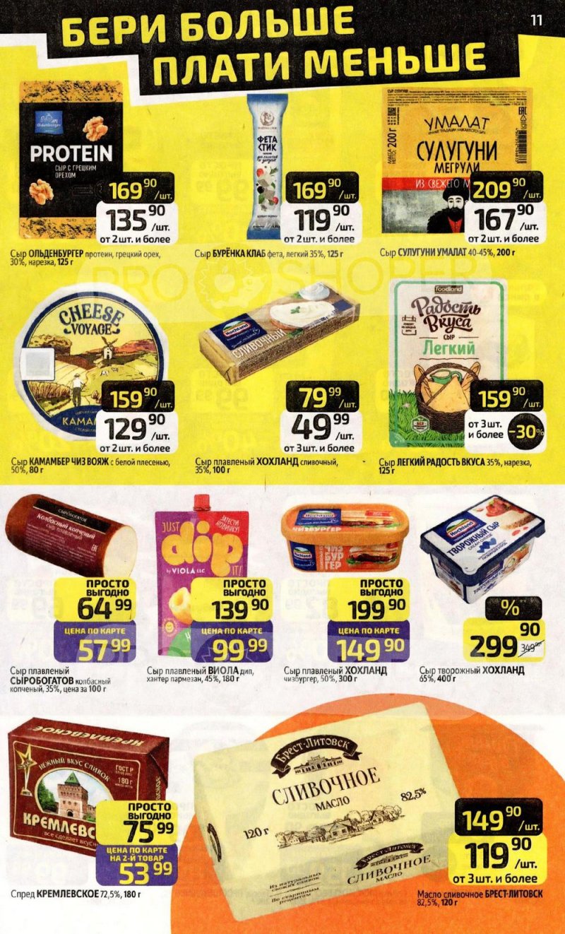 Акции в Дикси с 19 по 25 января 2026 года страница 11