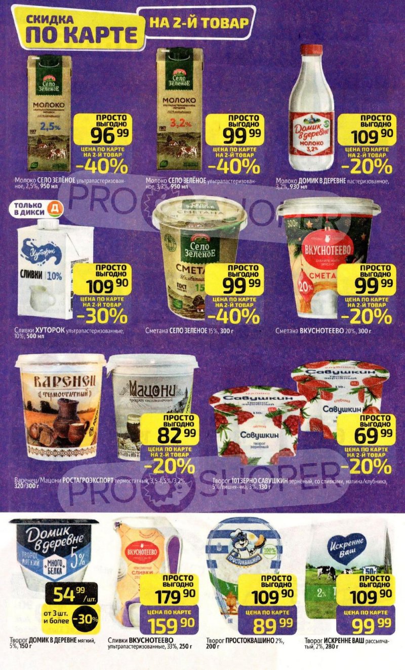 Акции в Дикси с 19 по 25 января 2026 года страница 12