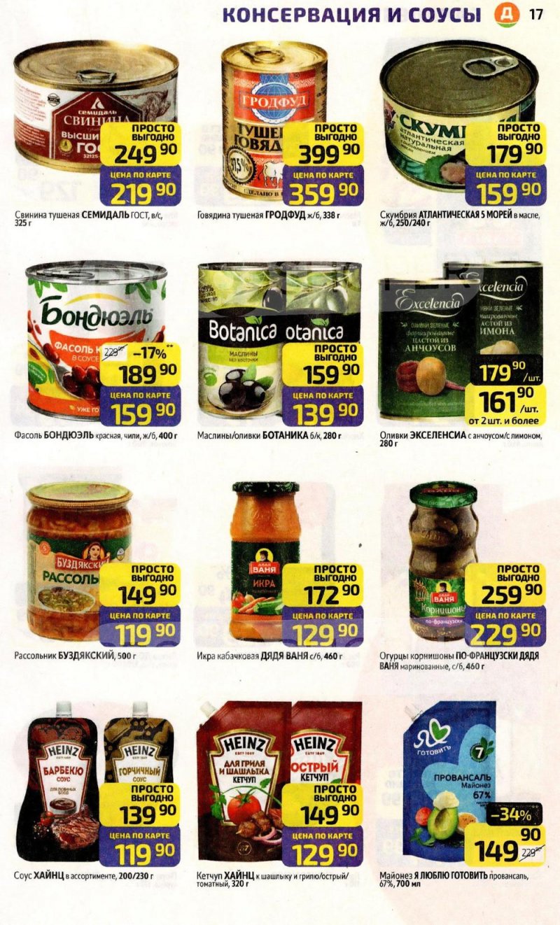 Акции в Дикси с 19 по 25 января 2026 года страница 17