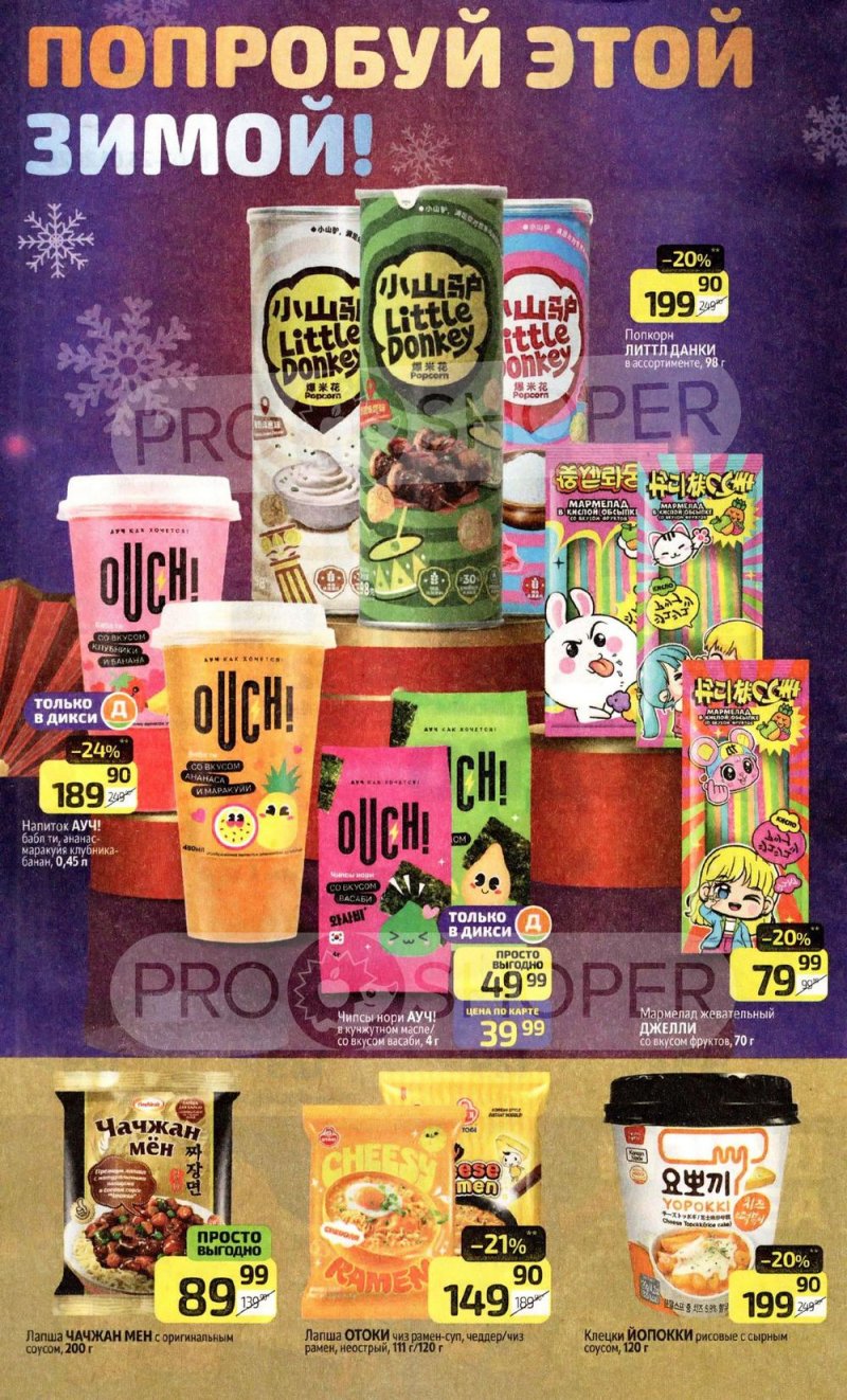 Акции в Дикси с 19 по 25 января 2026 года страница 2