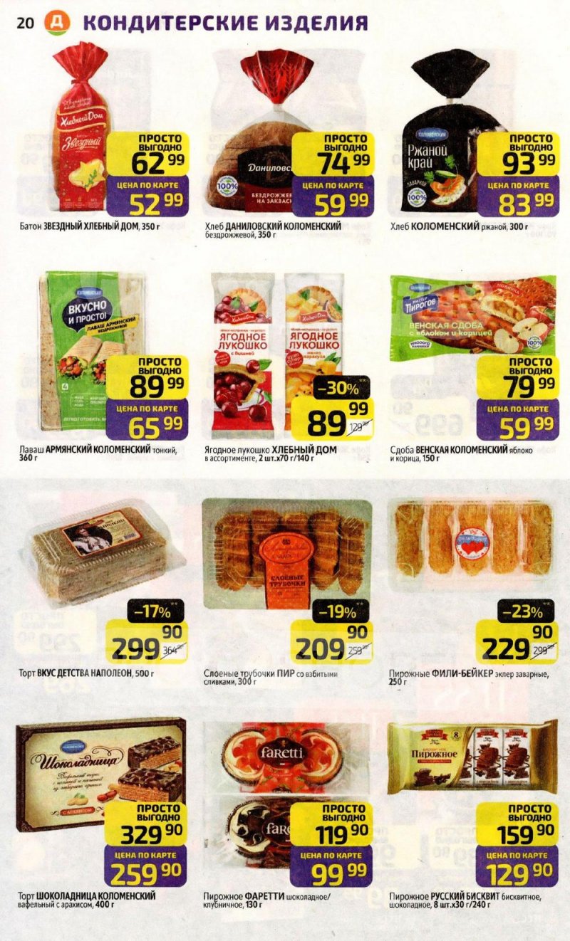 Акции в Дикси с 19 по 25 января 2026 года страница 20