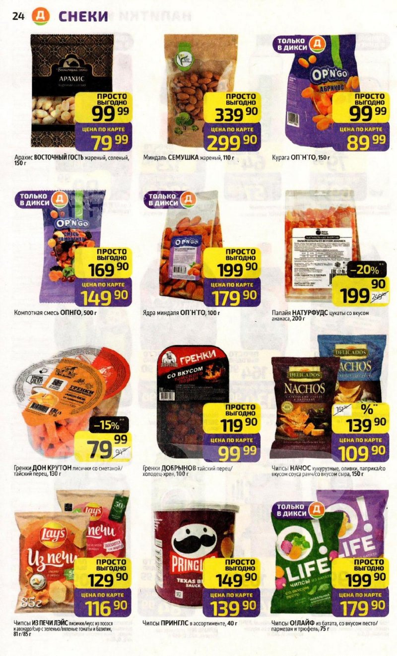 Акции в Дикси с 19 по 25 января 2026 года страница 24