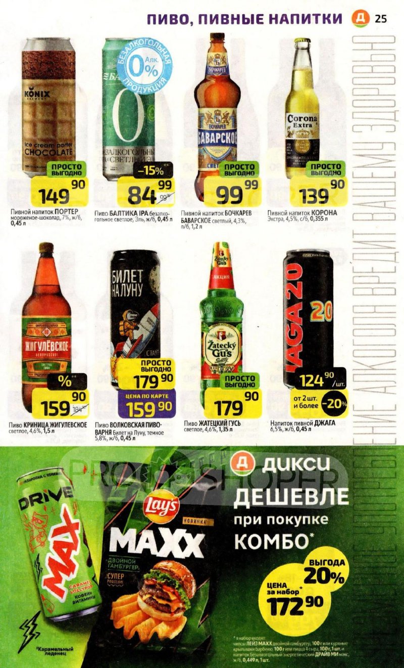 Акции в Дикси с 19 по 25 января 2026 года страница 25