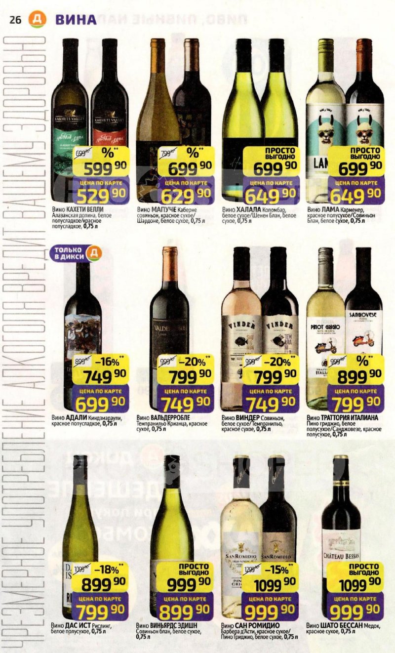 Акции в Дикси с 19 по 25 января 2026 года страница 26