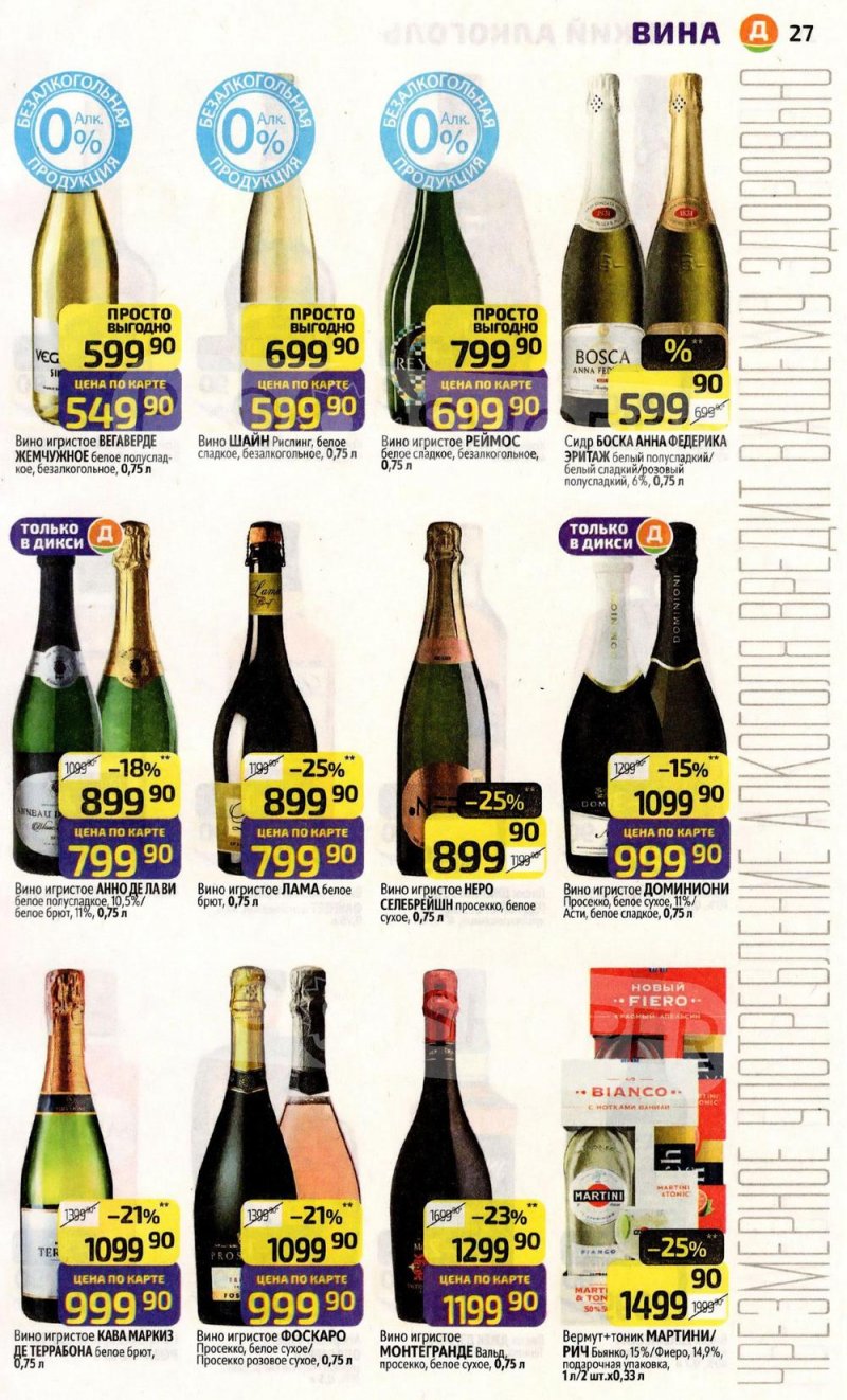 Акции в Дикси с 19 по 25 января 2026 года страница 27