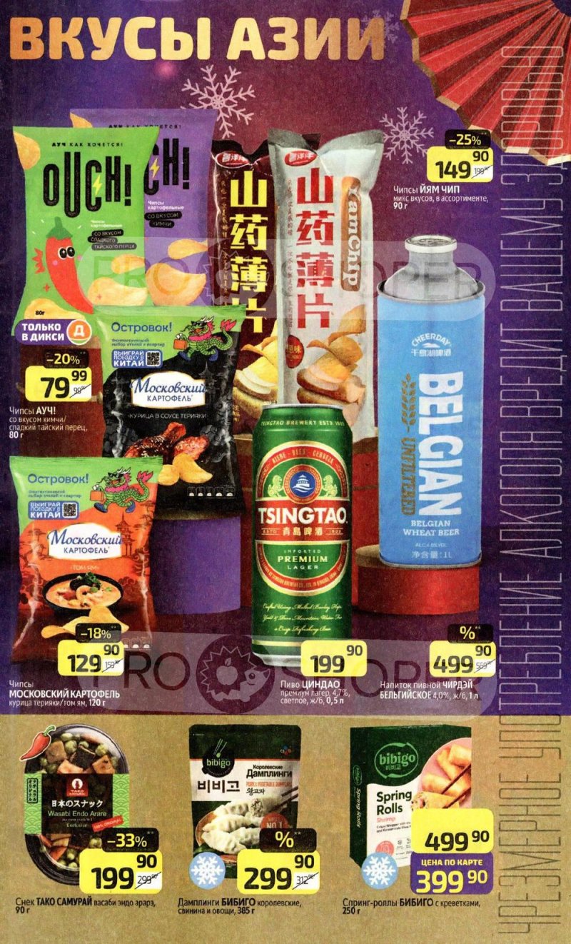 Акции в Дикси с 19 по 25 января 2026 года страница 3