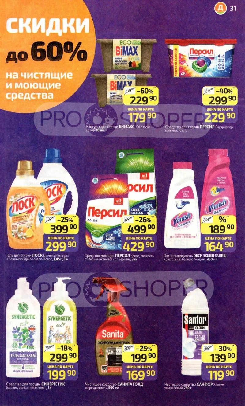 Акции в Дикси с 19 по 25 января 2026 года страница 31